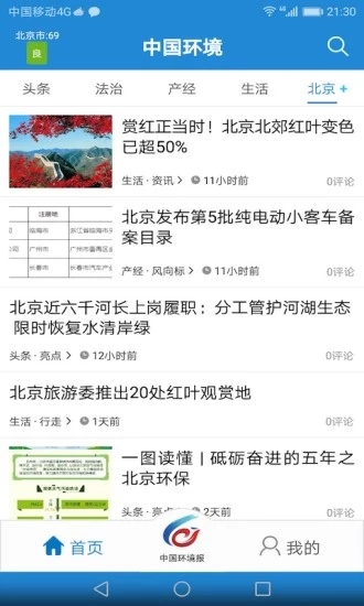 中国环境网1.4.2