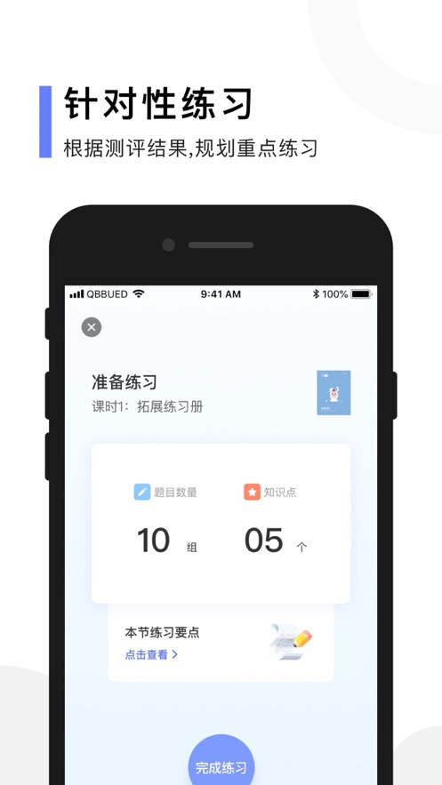 親寶玩數學ios版v3.2