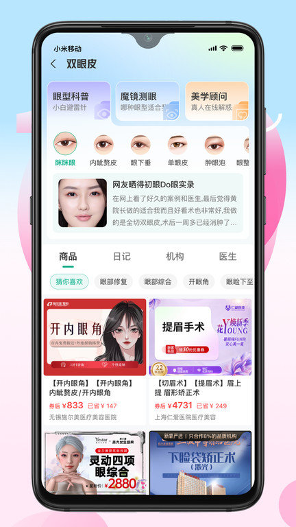 新氧魔镜测脸发型app 1