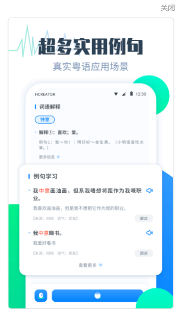 粤语翻译帮app 1