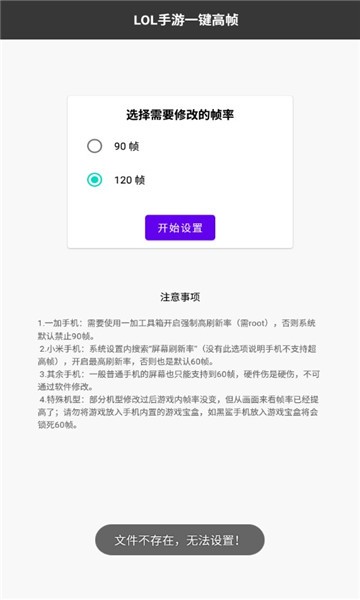 lol手游一键高帧v1.3