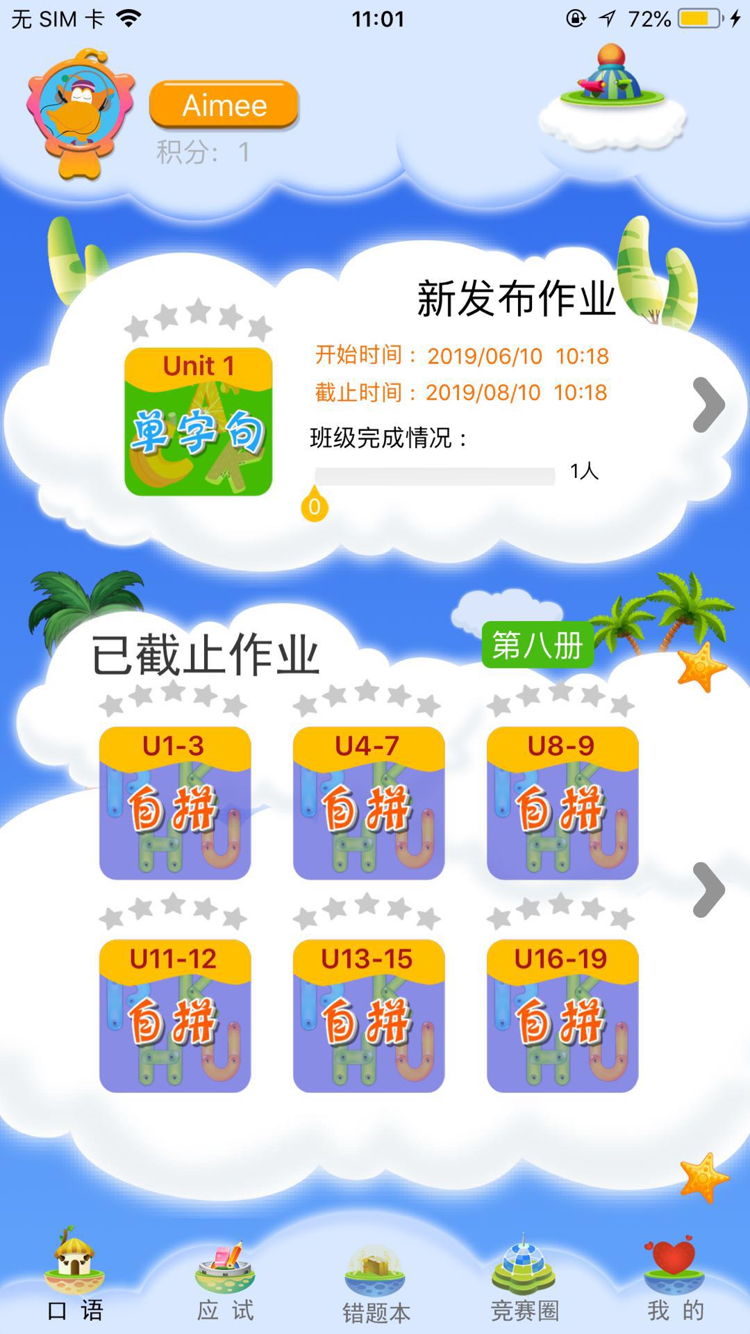 天天童学基础进阶app最新版2.0.3