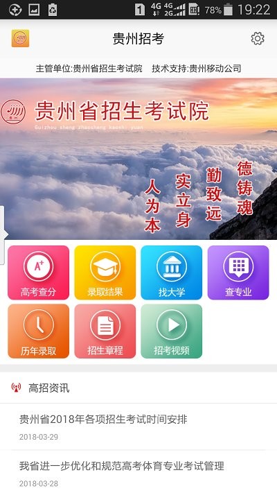 贵州招考appv1.4.1