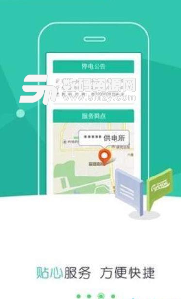 網上國網app