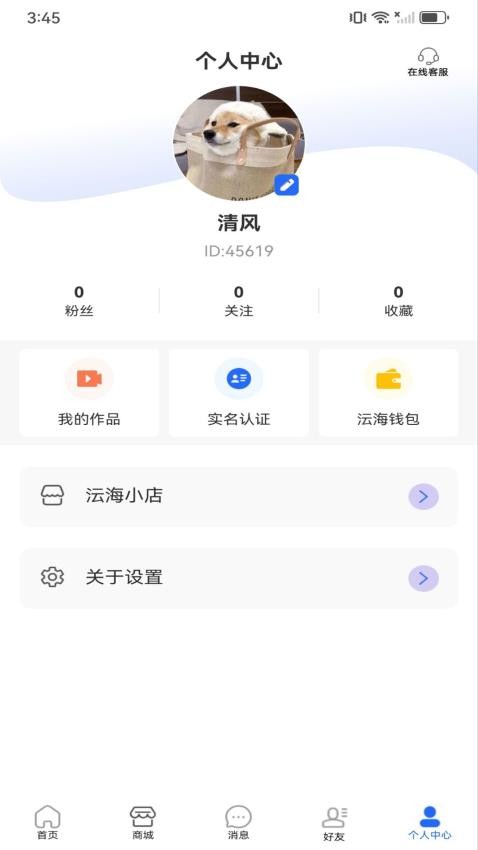 小沄海APP 1