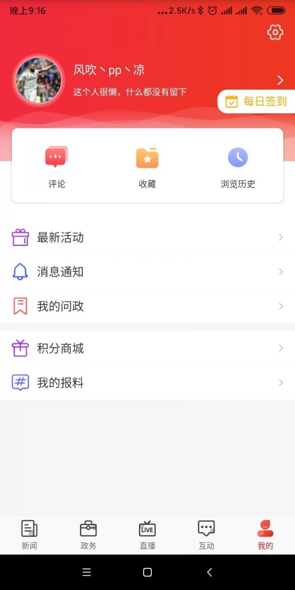 石家庄日报appv1.4.7