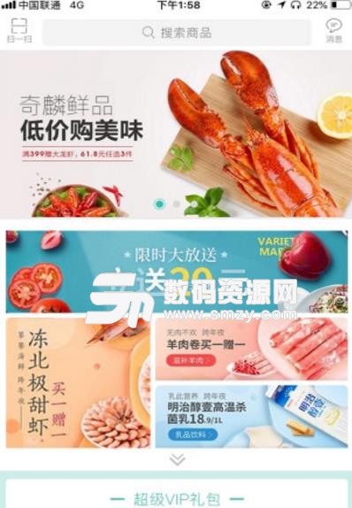 奇麟鮮品最新APP