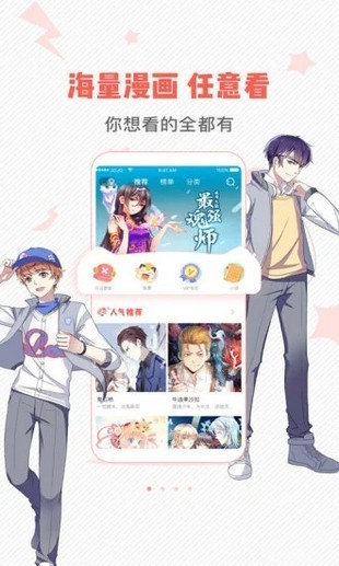 迈萌漫画appv1.6.6