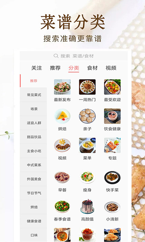 厨房美食菜谱大全软件 v7.0 安卓版v7.0 安卓版