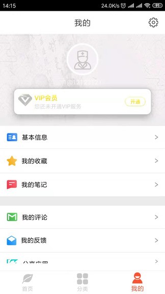 人卫中医助手APP2.0.2.6.1