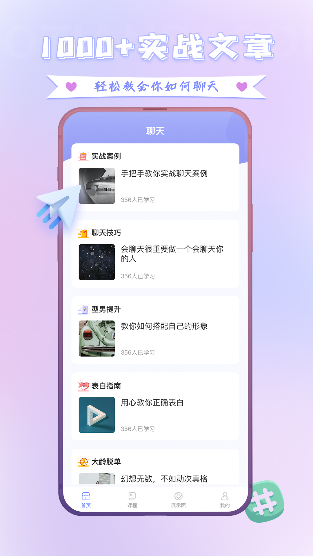 聊天神器話術appv1.0.0