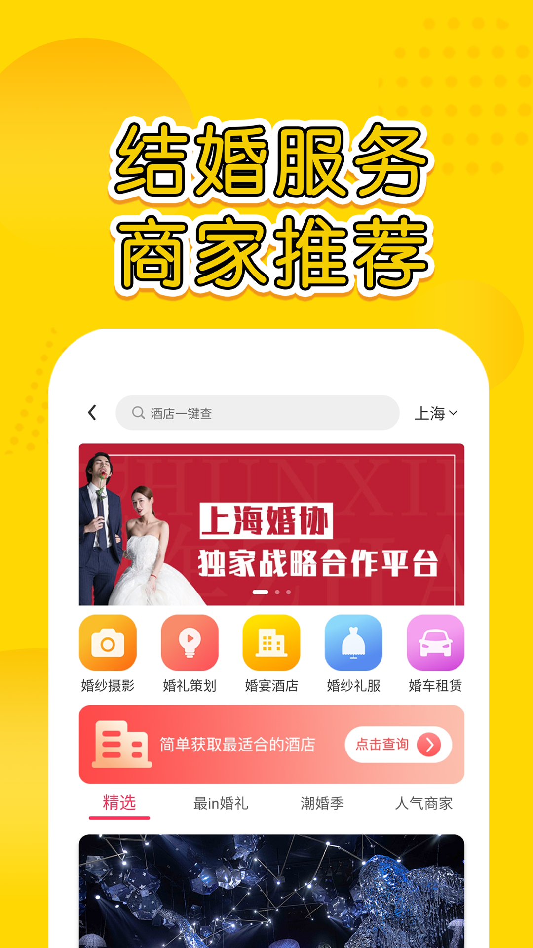 星阑婚礼平台app1.5.62