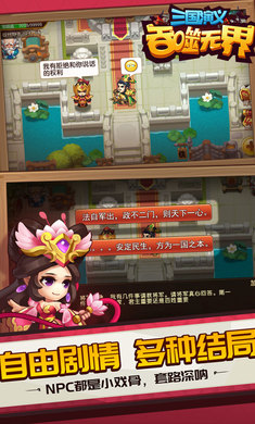 三国演义：吞噬无界版v4.7.9