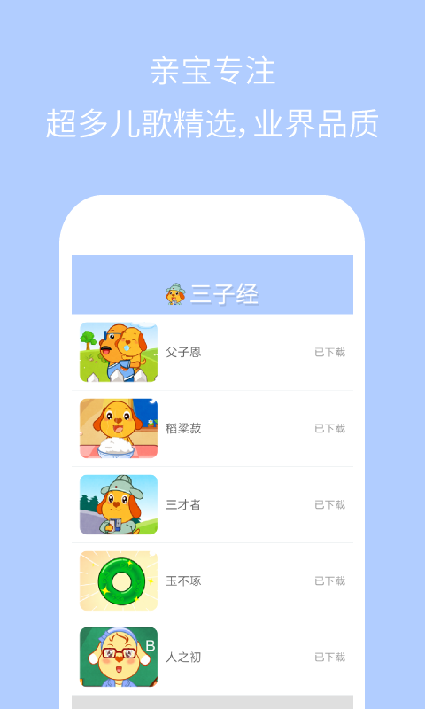亲宝三字经appv3.9