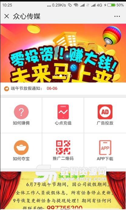 众心传媒app安卓版