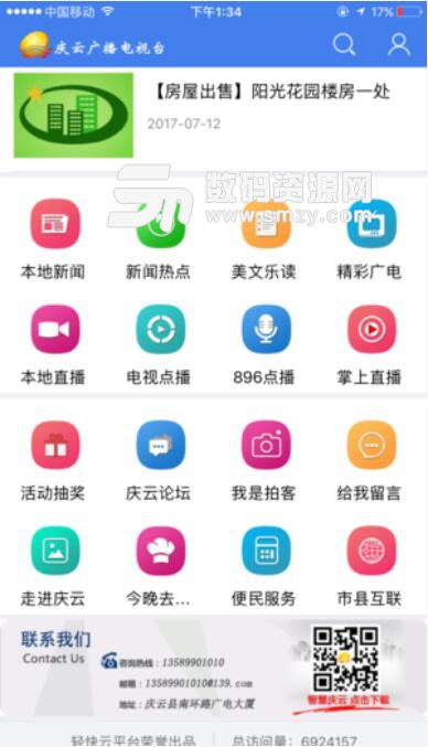 智慧庆云安卓APP