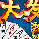 大发游戏安卓版(海量棋牌游戏) v3.9.0.0 手机版