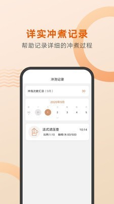 好咖啡v1.2.8