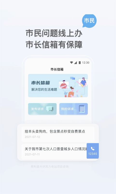 我的张家界APPv1.3.2