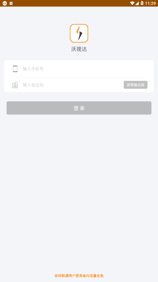 沃视达appv4.9.3