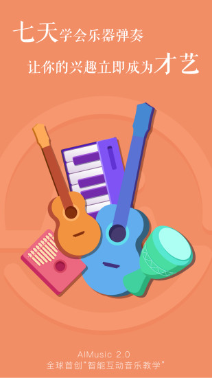 ai音乐学院app4.2.1