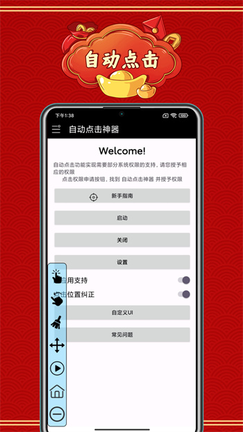 手机屏幕自动点击神器v1.3.0