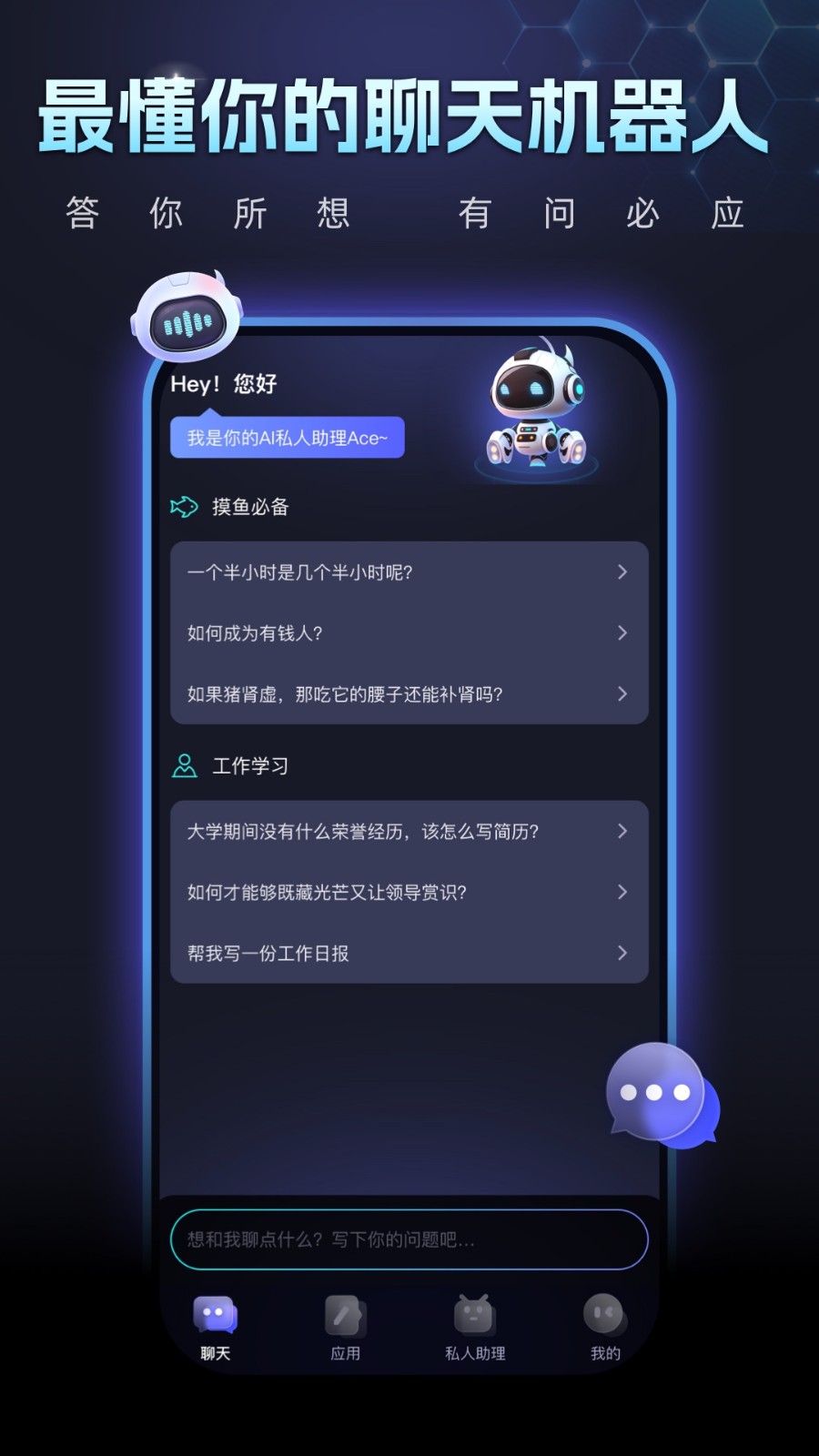 Chat Acev1.1.0