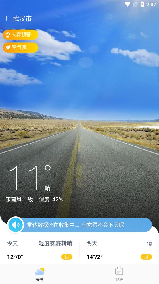 全民查天气app 2.9.8.62.10.8.6