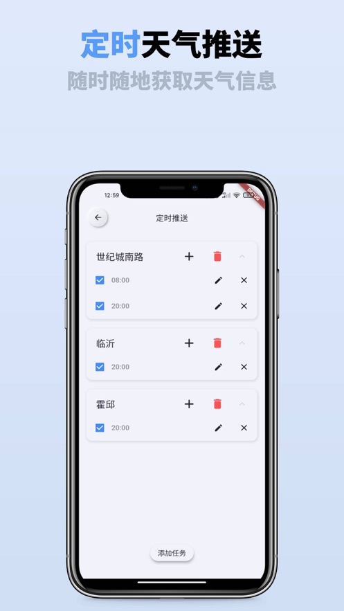 即刻天气通appiOSv1.2.0