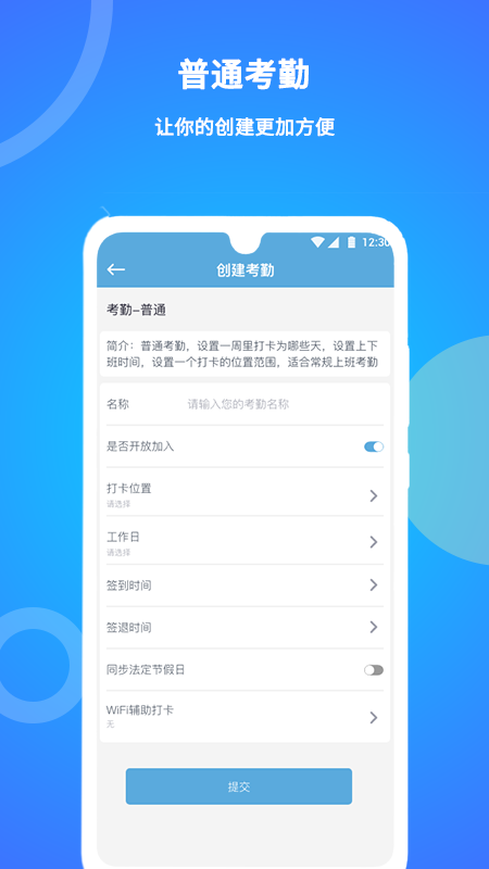 咚咚考勤appv2.0.65