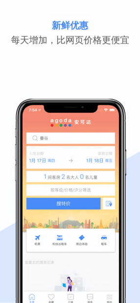 agoda最新版ios版v10.18.0 iphone版