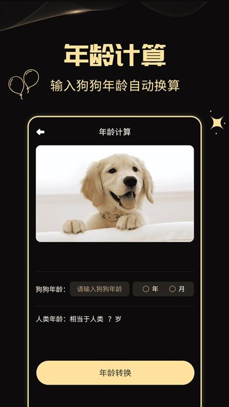 人狗互動工具app 2.6.82.7.8