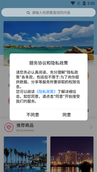 旅居國際app1.0.1