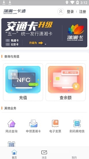 潇湘一卡通手机版v1.5.8 安卓版