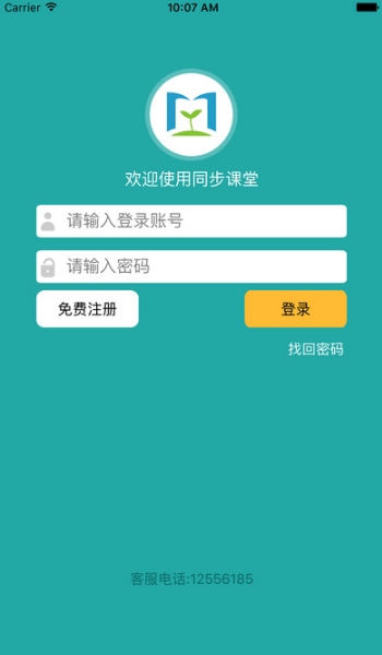 小学同步课堂Android版