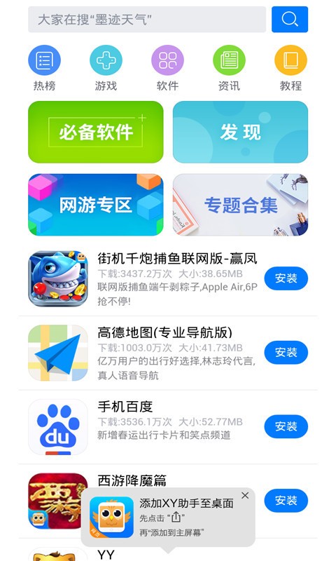 xy苹果助手 iphone版v1.2