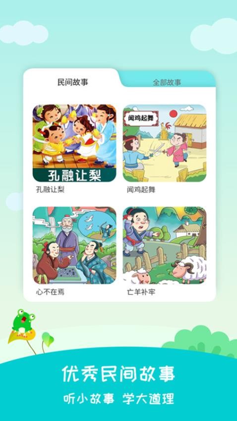 民间故事app2.4.2