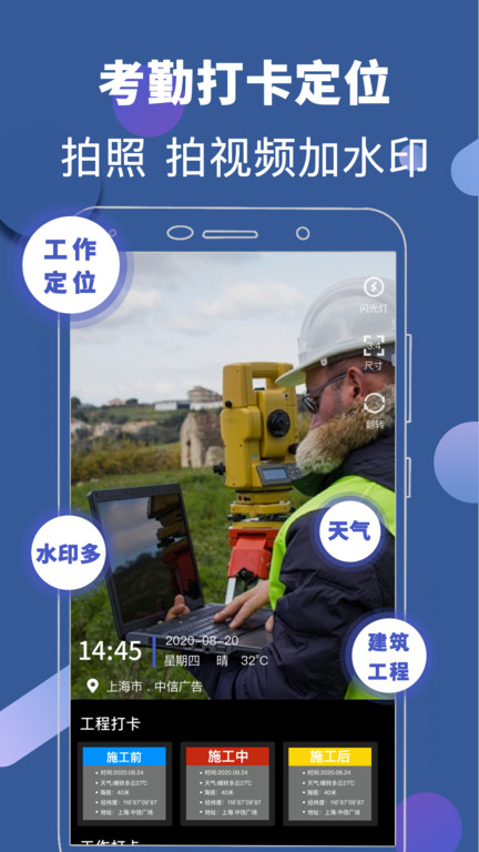 元道相机app(改名元道经纬水印)v10.1.03 安卓版