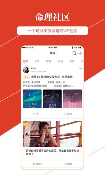 算算命app7.1.8