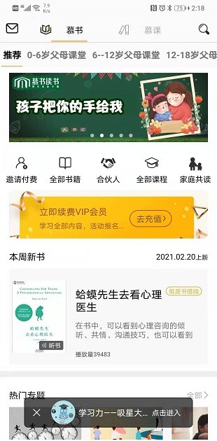 慕書讀書手機版2.8.0