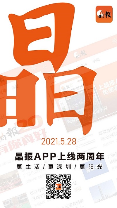 晶报数字报appv3.4.5