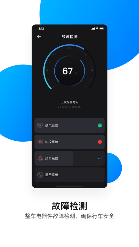 速珂电动车appv3.1.8
