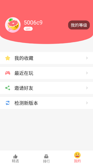 柚子小游戏盒v2.2