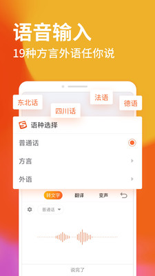 搜狗输入法iOS软件v10.21.1
