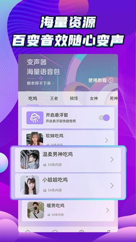 吃雞變聲器精靈1.1.8
