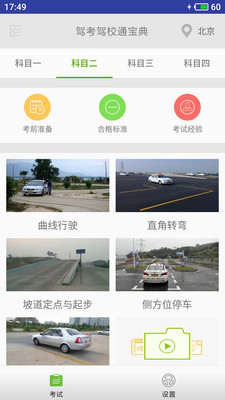 2024驾考驾校通app3.9.1
