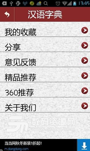 汉语字典官方手机版截图