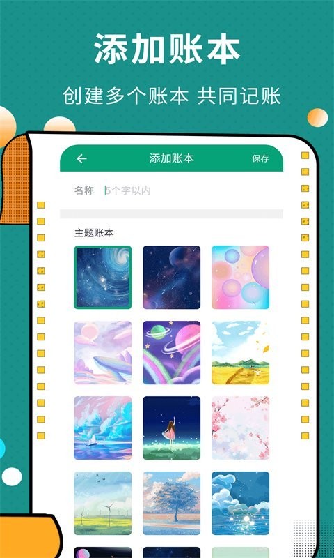 联合记账王软件v3.5.5