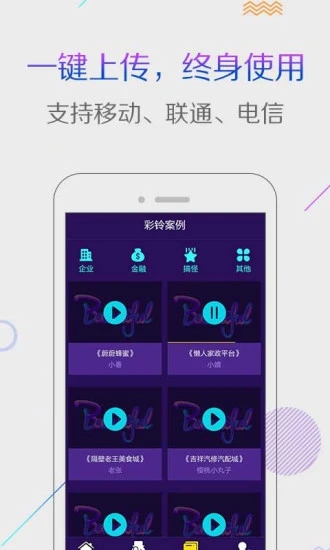 配音彩铃秀appv4.10.6
