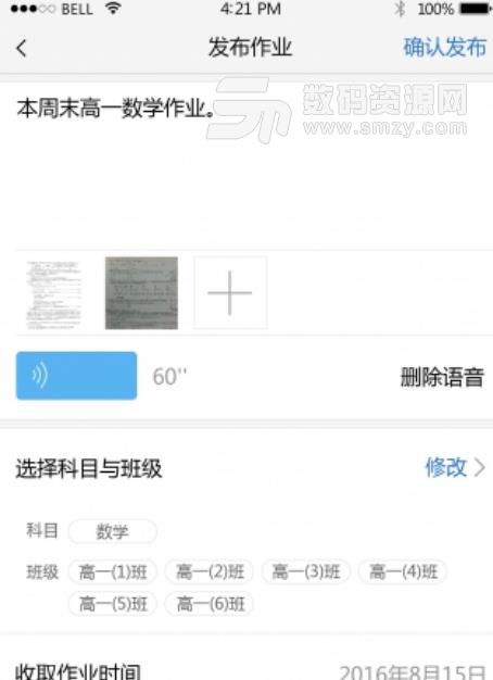 云慧教师APP最新安卓版